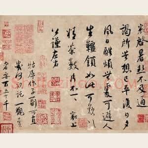 蔡襄行书《致公谨尺牍》又名《暑热帖》