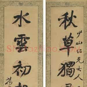 清代 赵之谦行书《行书秋草水雲七言联》