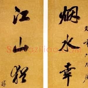 清代 戴熙行书《行书七言联》