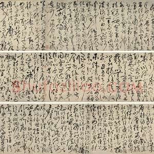 黄庭坚《草书千字文》卷
