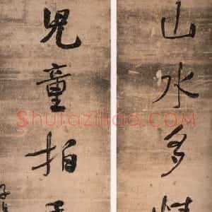 清代 何绍基行书《山水儿童七言联》