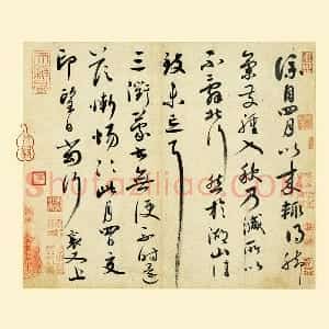 蔡襄行草书尺牍《脚气帖》