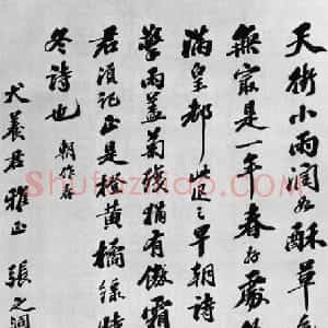 清代 张之洞行书《行书立轴》