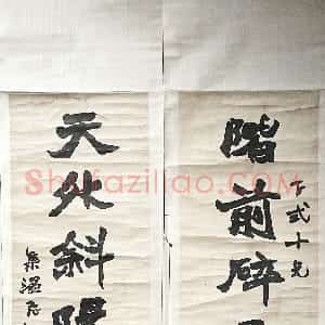 清代 赵之谦楷书《楷书阶前天外七言联》