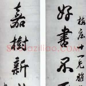 清代 包世臣行书《行书“好书嘉树”七言联》