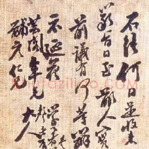 清代 张之洞行书《行书尺牍》