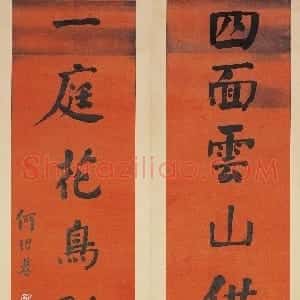 清代 何绍基楷书《楷书四面一庭七言联》