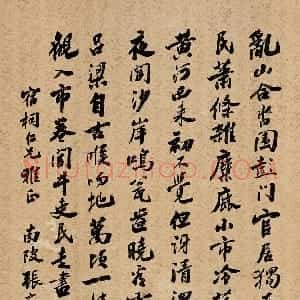 清代 张之洞行书《行书七言诗》