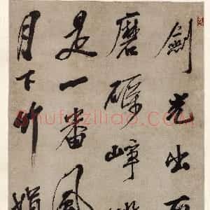 清代 笪重光行书《行书七绝诗轴》