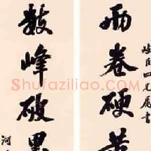 清代 张之洞行书《行书七言联》