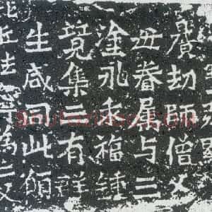 前秦北朝 魏碑惠感造像记