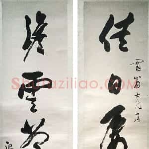 清代 吴熙载草书《草书“佳日淡雲”七言联》