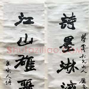 清代 赵之谦行书《行书诗墨江山七言联》