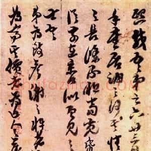 清代 包世臣行书《致熙载札》