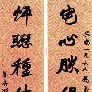 清代 赵之谦行书《行书宅心妙蝉八言联轴》
