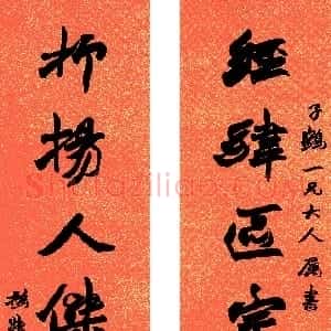 清代 赵之谦行书《为子鹤书八言联》
