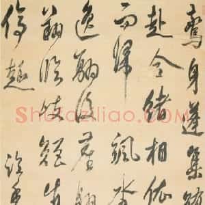 清代 张照行草书《临董其昌轴》