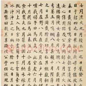 清代 张照楷书《楷书豳风七月轴》