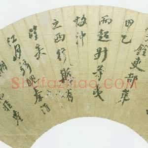 清代 陈澧行书《行书扇面》