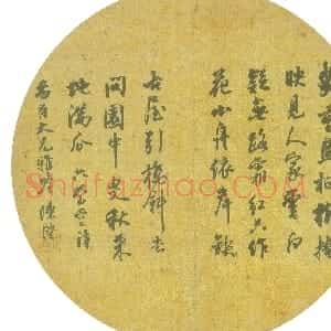 清代 陈澧行书《行书团扇》