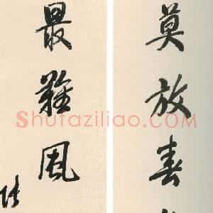 清代 张照草书《行草书莫放最难七言联》