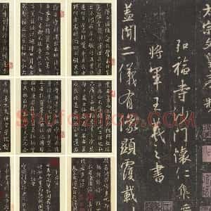 王羲之行书  宋拓《怀仁集王羲之 大唐三藏圣教序》41页册页