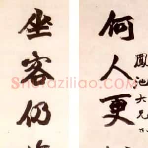 清代 赵之谦行书《行楷何人坐客七言联》