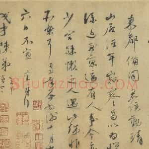 宋代 蔡襄行书《山居帖》