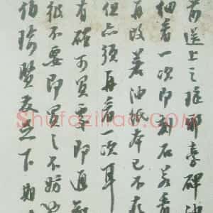 清代 陈澧行书《致伯瑜札》