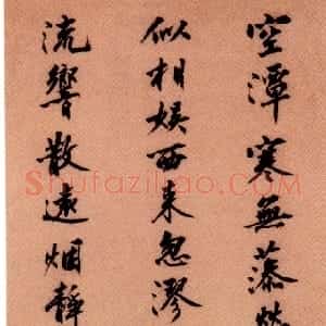 明代 沈周行书《行书高启五言诗轴》