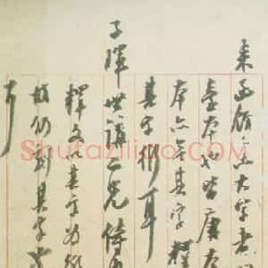 清代 陈澧行书《致子晖札》