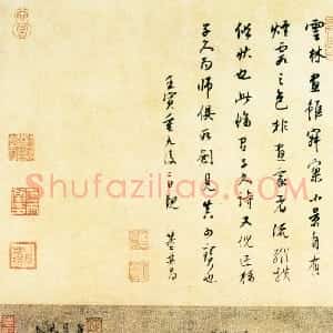 元代 倪瓒行书《六君子图》