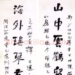 清代 何绍基行书《行书山中海外七言联》