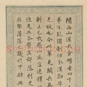 清代 赵之谦楷书《楷书节录杜甫东西两川说立轴》