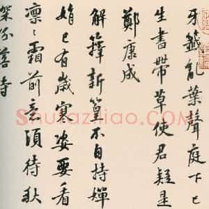 清代 张照行书《临宋人八书卷》