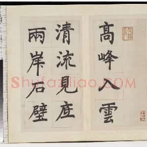 清代 邓石如楷书《楷书长庆集册》