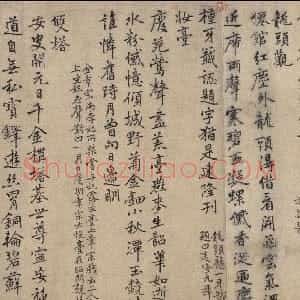 元代 廼贤行楷《南城咏古诗帖》