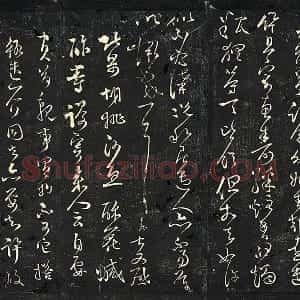 范成大草书《外姑生朝帖》法帖墨拓页