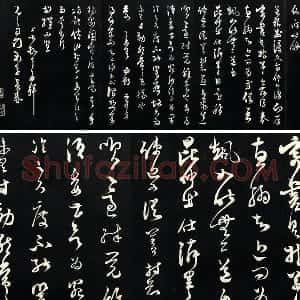 范成大草书《致先之司门尺牍》法帖墨拓