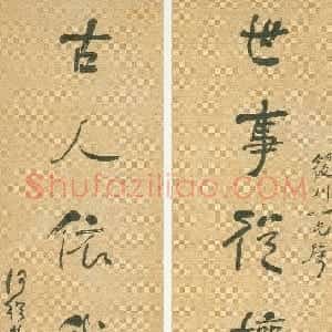 清代 何绍基行书《世事古人七言联》