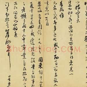 范成大行草书尺牍《只候帖》又名《急下帖》