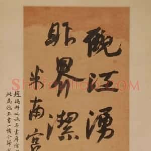 清代 赵之谦行书《临米南宫画法诗轴》