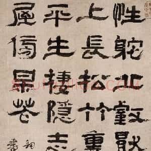清代 郑簠隶书《隶书剑南诗轴》