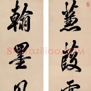 清代 张照行书《行书七言联》