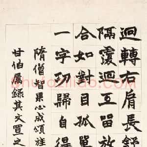 清代 赵之谦楷书《楷书心成颂轴》