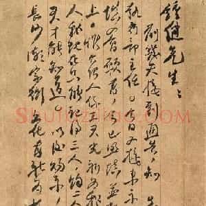近现代 毛泽东行草书《致杨钟健》