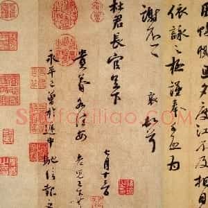 宋代 蔡襄行书《离都帖》