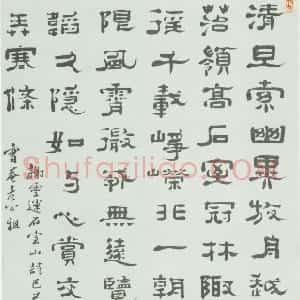 清代 郑簠隶书《谢灵运石室山诗轴》