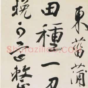 清代 吴雯行书《行书东菑蒲稗七绝诗轴》