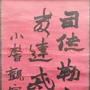 清代 赵之谦楷书《楷书广成颂轴》
